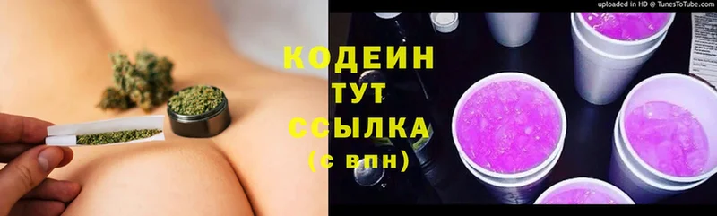 Кодеин Purple Drank  Верхнеуральск 